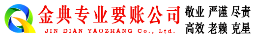 康马金典讨账公司